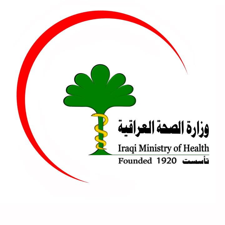 وزارة الصحة العراقية